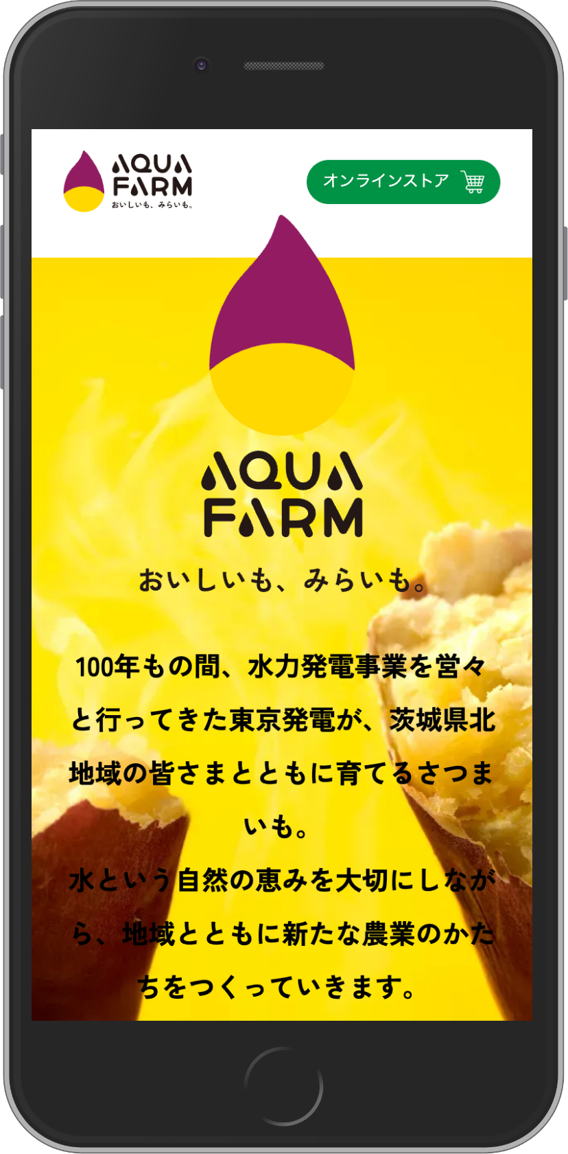 東京発電さま「AQUA FARM」のプロモーションサイト