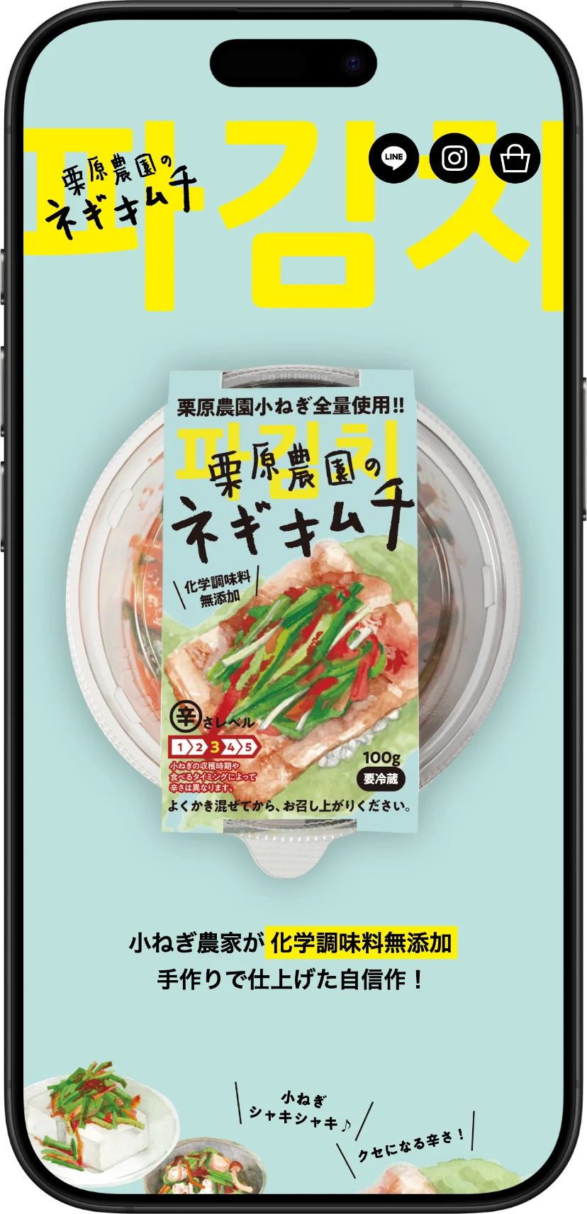 栗原農園さまのプロモーションサイト